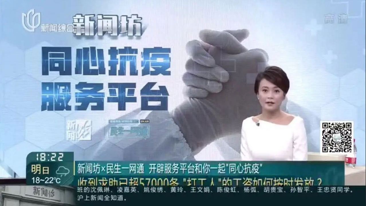 同心抗疫 | 上海藍天登新聞綜合頻道，展百折不撓企業精神